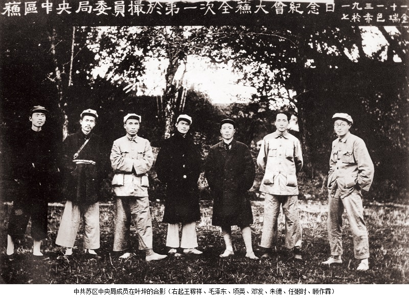 1931年11月,苏区中央局委员合影