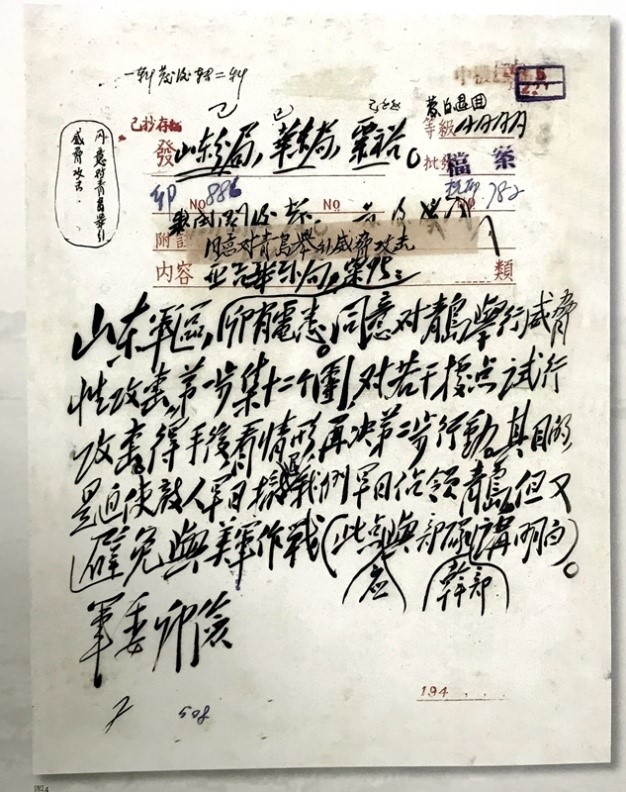 △1949年4月28日,中央军委就同意对青岛进行威胁性攻击给山东军区并华东局、粟裕和张震的电报。此电由毛泽东亲自起草。