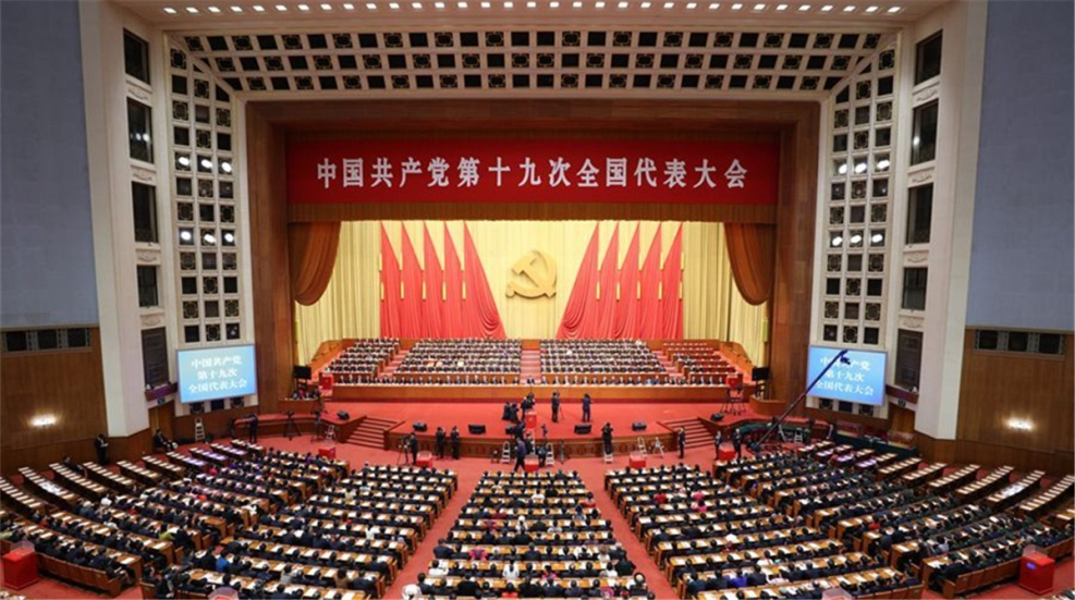 △2017年10月24日,中国共产党第十九次全国代表大会举行闭幕会。