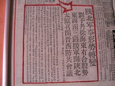 △1935年9月,毛泽东在哈达铺的一张《大公报》上发现陕北有根据地和红军的消息